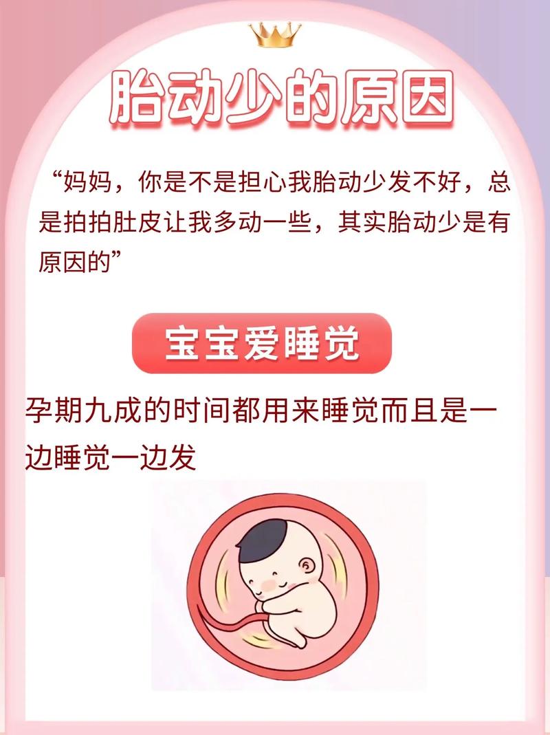 益阳借卵代怀:宝宝胎动少怎么回事